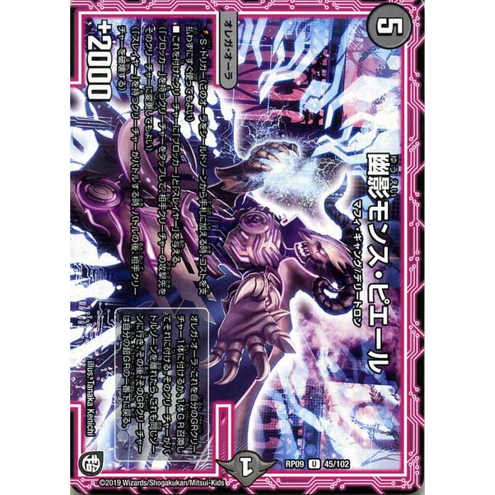 デュエル・マスターズ 超天篇 幽影モンス・ピエール(アンコモン) 新