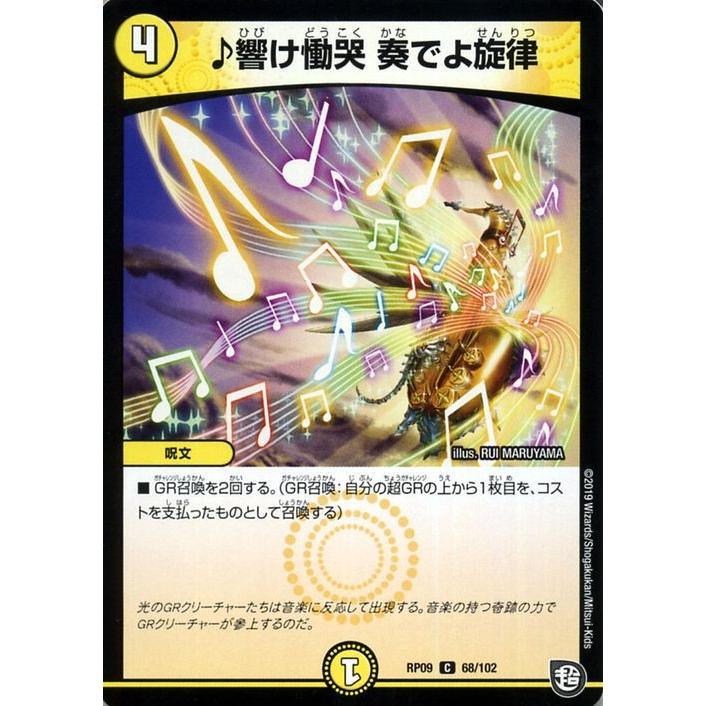 デュエル・マスターズ デュエルマスターズ 超天篇 ♪響け慟哭 奏でよ