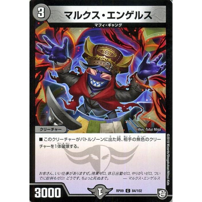 デュエルマスターズ 超天篇 マルクス エンゲルス コモン 新世界ガチ誕 超grとオレガ オーラ Dmrp09 デュエマ 闇文明 クリーチャー Dmrp09 084 C カードミュージアム Yahoo 店 通販 Yahoo ショッピング
