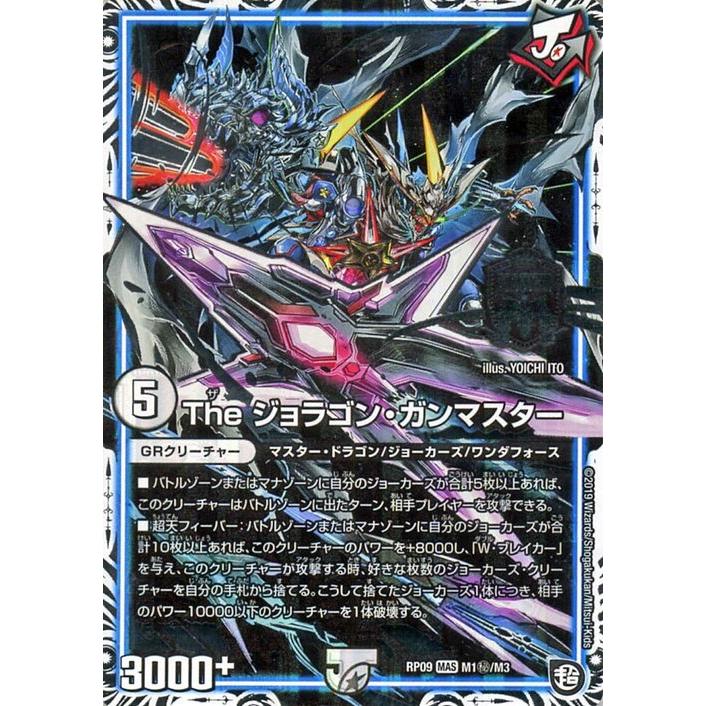 デュエル・マスターズ 超天篇 The ジョラゴン・ガンマスター