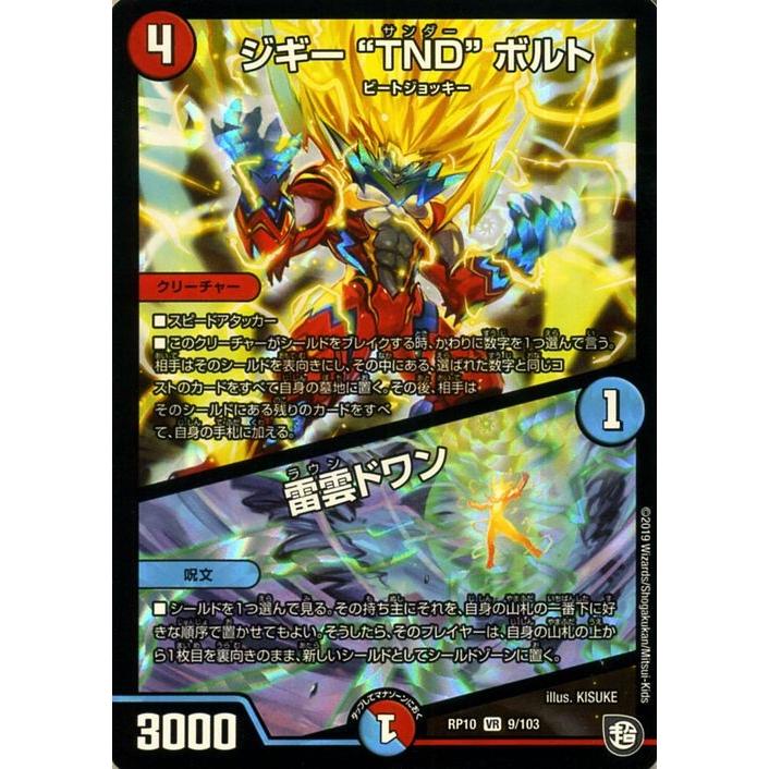 デュエル・マスターズ ジギー“TND”ボルト/雷雲ドワン(ベリーレア) 青き