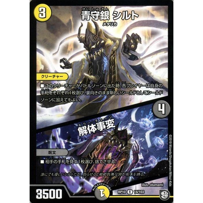 デュエルマスターズ 青守銀 シルト 解体事変 レア 青きc A P と漆黒の大卍罪 Dmrp10 デュエマ 超天篇 光文明 クリーチャー キラー チェーン Dmrp10 014 R カードミュージアム Yahoo 店 通販 Yahoo ショッピング