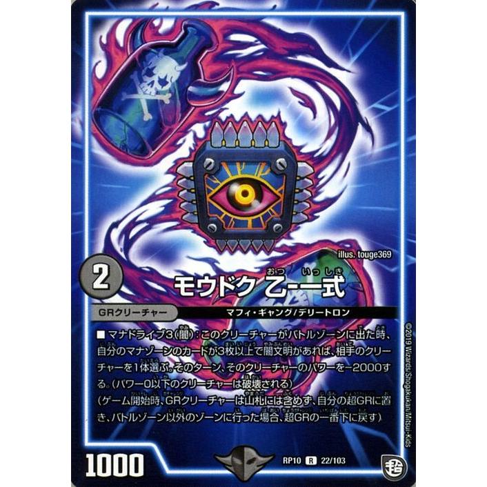 デュエル・マスターズ モウドク 乙‐一式(レア) 青きC.A.P.と漆黒の大卍 