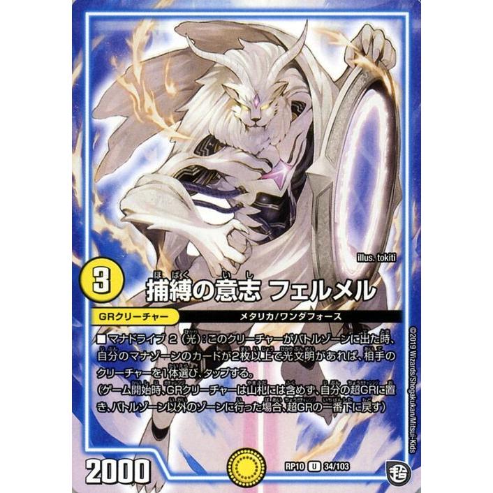 デュエル・マスターズ 捕縛の意志 フェルメル(アンコモン) 青きC.A.P.