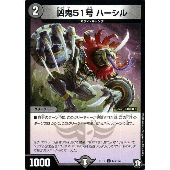 デュエル・マスターズ 凶鬼51号 ハーシル(アンコモン) 青きC.A.P.と 