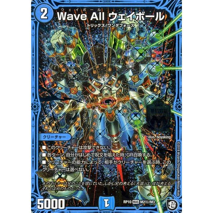 デュエル・マスターズ Wave All ウェイボール(シークレットレア) 青き