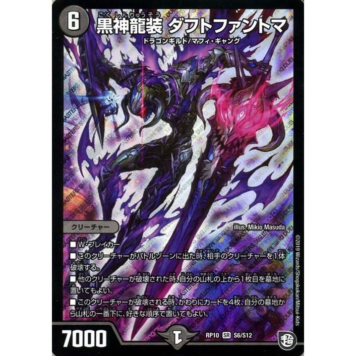 デュエル・マスターズ 黒神龍装 ダフトファントマ(スーパーレア) 青き
