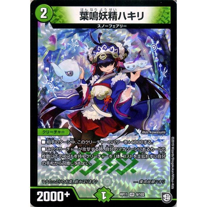 デュエルマスターズ 葉鳴妖精ハキリ ベリーレア 零誕 魔神おこせジョルネード1059 Dmrp11 デュエマ 超天篇 ガチャレンジ シリーズ 自然文明 クリーチャー Dmrp11 009 Br カードミュージアム Yahoo 店 通販 Yahoo ショッピング