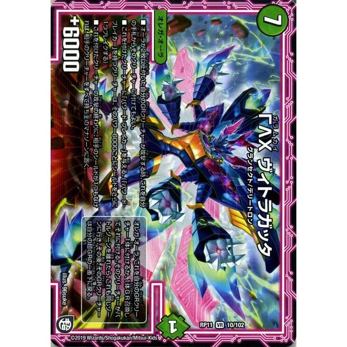 デュエル・マスターズ ΓΛΧ ガラムカイ ヴィトラガッタ ベリーレア 零誕