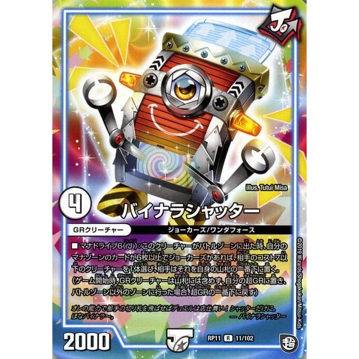 デュエル・マスターズ バイナラシャッター レア 零誕! 魔神おこせ