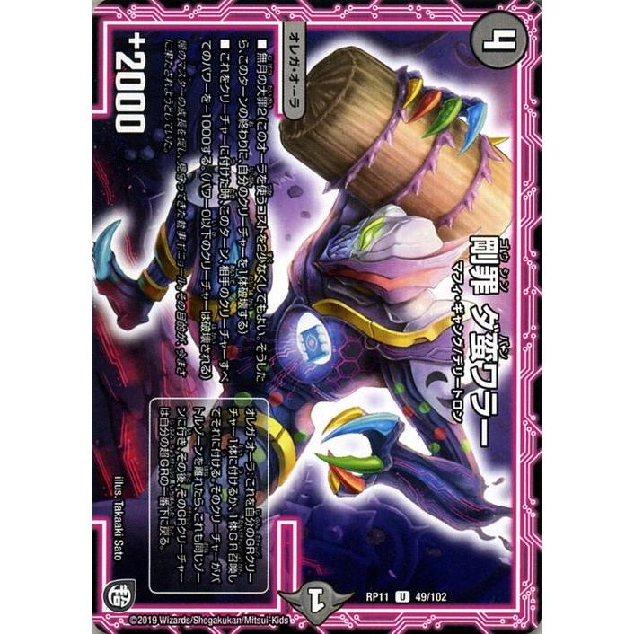 デュエル・マスターズ 剛罪 ダ蛮ワラー アンコモン 零誕! 魔神おこせ