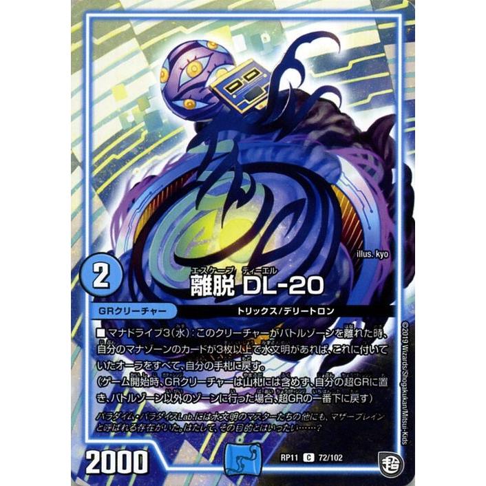 デュエル・マスターズ 離脱 DL-20 コモン 零誕! 魔神おこせ