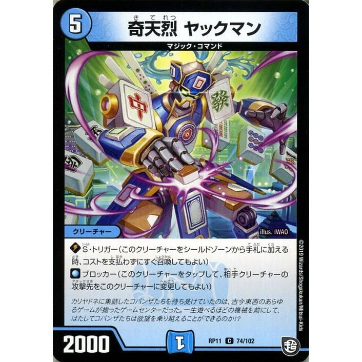 デュエル・マスターズ 奇天烈 ヤックマン コモン 零誕! 魔神おこせ