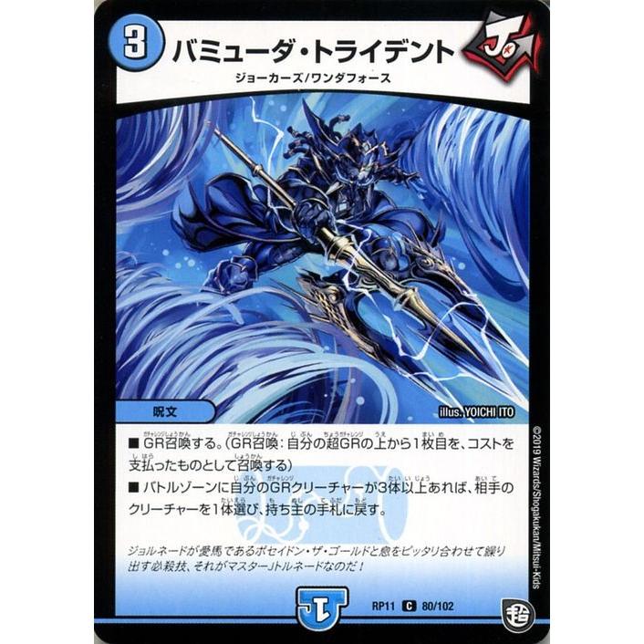 デュエルマスターズ バミューダ トライデント コモン 零誕 魔神おこせジョルネード1059 Dmrp11 デュエマ 超天篇 ガチャレンジ シリーズ 水文明 呪文 Dmrp11 080 C カードミュージアム Yahoo 店 通販 Yahoo ショッピング