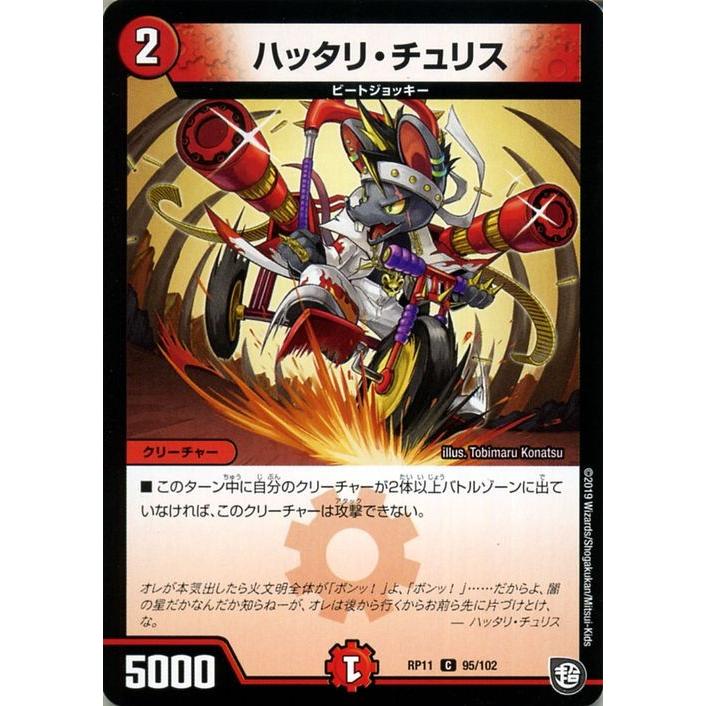 デュエルマスターズ ハッタリ チュリス コモン 零誕 魔神おこせジョルネード1059 Dmrp11 デュエマ 超天篇 ガチャレンジ シリーズ 火文明 クリーチャー Dmrp11 095 C カードミュージアム Yahoo 店 通販 Yahoo ショッピング