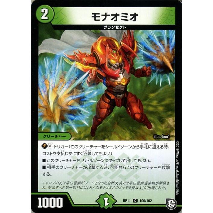 デュエル・マスターズ モナオミオ コモン 零誕! 魔神おこせ