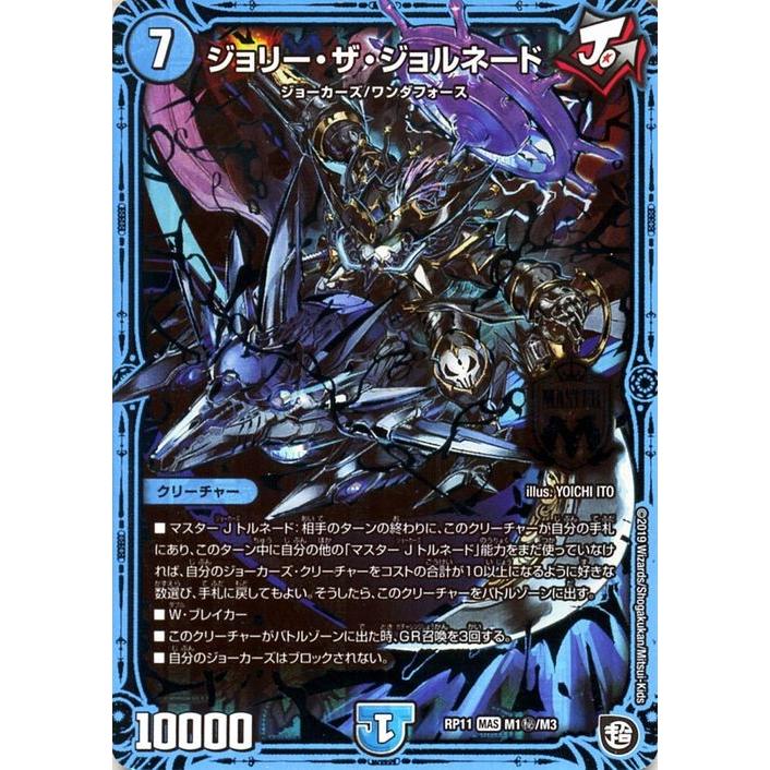 デュエルマスターズ ジョリー・ザ・ジョルネード シークレットレア 零