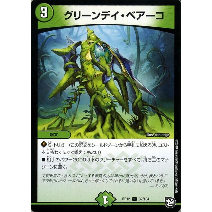 デュエル・マスターズ グリーンデイ・ベアーコ レア 超超超天！覚醒