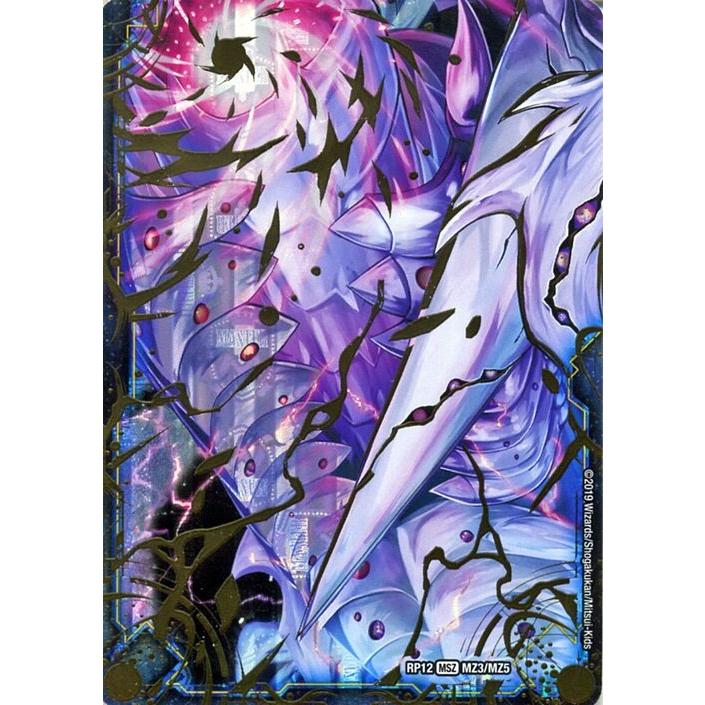 デュエル・マスターズ 墓地の儀 / 零龍 マスター・ハザードカード 超超