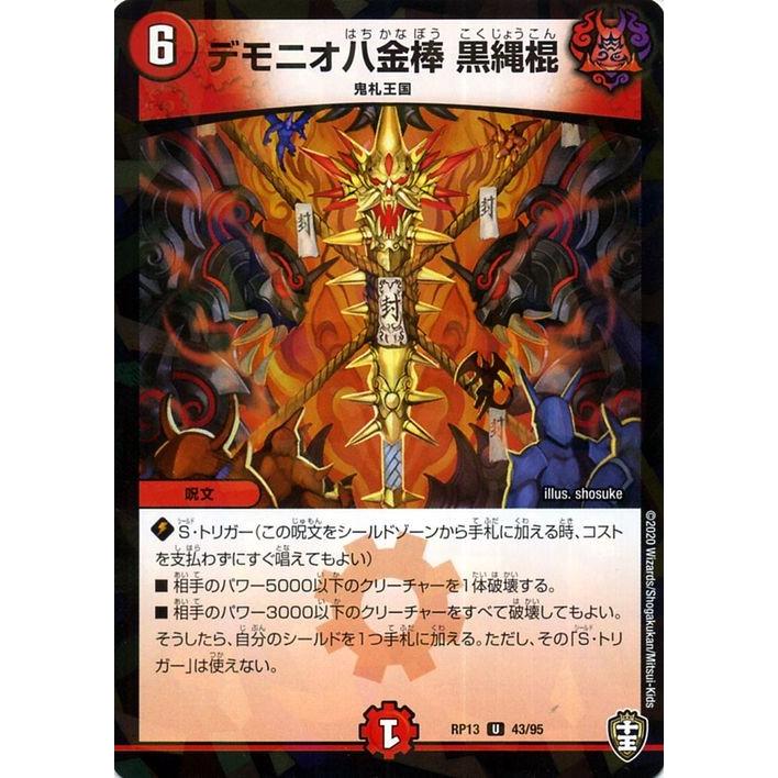 デュエルマスターズ　デモニオ　まとめ売り デュエル・マスターズ デモニオ八金棒 黒縄棍 アンコモン 切札x鬼札