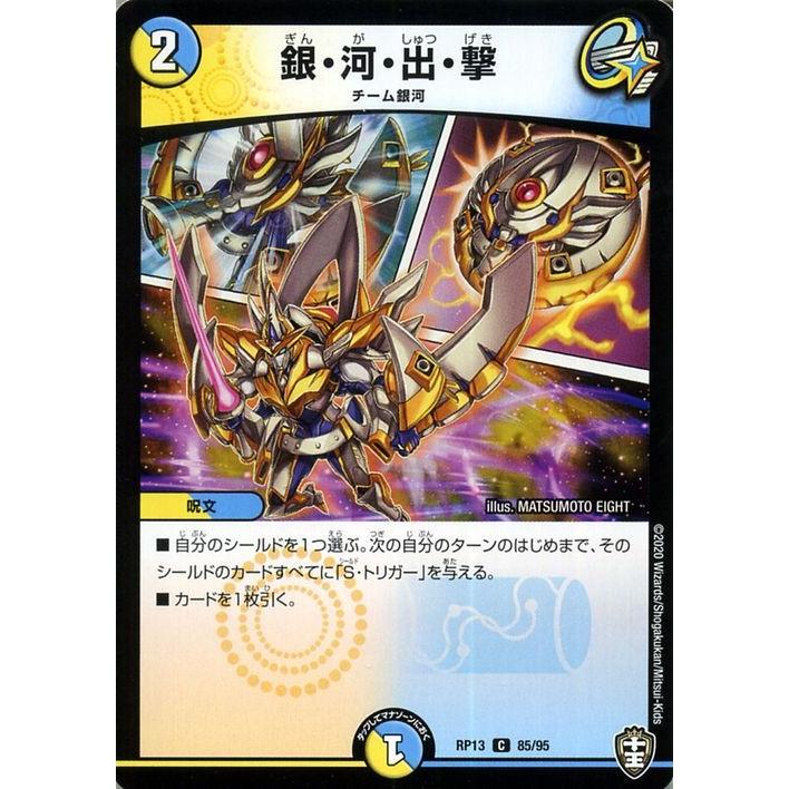 デュエルマスターズ 銀 河 出 撃 コモン 切札x鬼札 キングウォーズ Dmrp13 十王篇拡張パック第1弾 デュエマ 光 水文明 呪文 Dmrp13 85 C カードミュージアム Yahoo 店 通販 Yahoo ショッピング