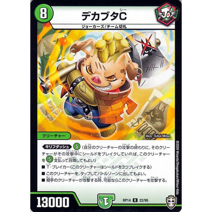デュエルマスターズ デカブタc レア 爆皇 爆誕 ダイナボルト Dmrp14 デュエマ 自然文明 クリーチャー Dmrp14 022 R カードミュージアム Yahoo 店 通販 Yahoo ショッピング