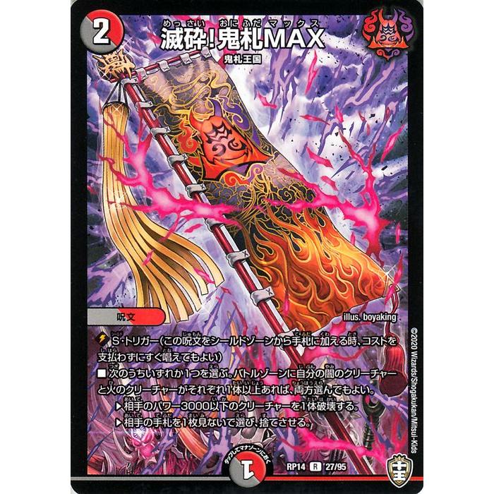 デュエル・マスターズ デュエルマスターズ 滅砕!鬼札MAX レア 爆 デュエル・マスターズ デュエルマスターズ 滅砕!鬼札MAX レア 爆