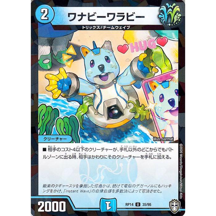 デュエルマスターズ ワナビーワラビ パラレル仕様 爆皇 爆誕 ダイナボルト Dmrp14 デュエマ 水文明 クリーチャー Dmrp14 035p Uc カードミュージアム Yahoo 店 通販 Yahoo ショッピング