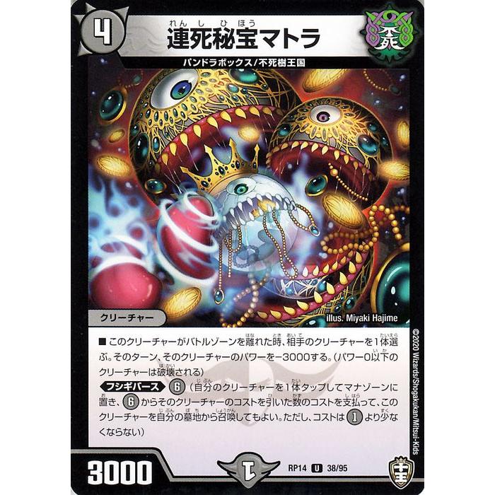 デュエルマスターズ 連死秘宝マトラ アンコモン 爆皇 爆誕 ダイナボルト Dmrp14 デュエマ 闇文明 クリーチャー Dmrp14 038 Uc カードミュージアム Yahoo 店 通販 Yahoo ショッピング