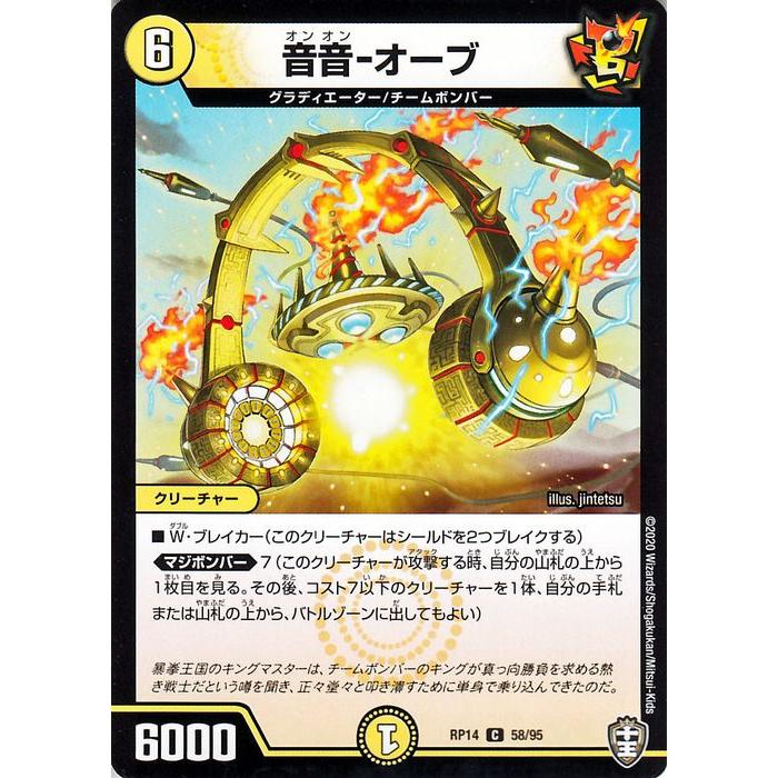 デュエルマスターズ 音音 オーブ コモン 爆皇 爆誕 ダイナボルト Dmrp14 デュエマ 光文明 クリーチャー Dmrp14 058 C カードミュージアム Yahoo 店 通販 Yahoo ショッピング