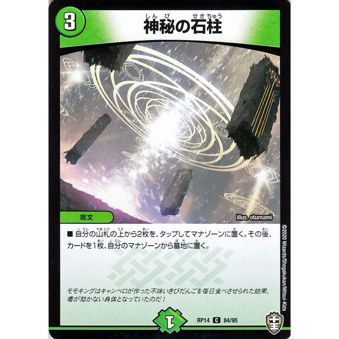 デュエル・マスターズ 神秘の石柱 コモン 爆皇×爆誕 ダイナボルト