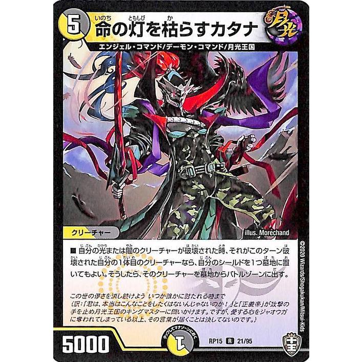デュエルマスターズ 命の灯を枯らすカタナ レア 十王篇 拡張パック 幻龍 凶襲 ゲンムエンペラー Dmrp15 デュエマ 光 闇文明 クリーチャー Dmrp15 021 R カードミュージアム Yahoo 店 通販 Yahoo ショッピング