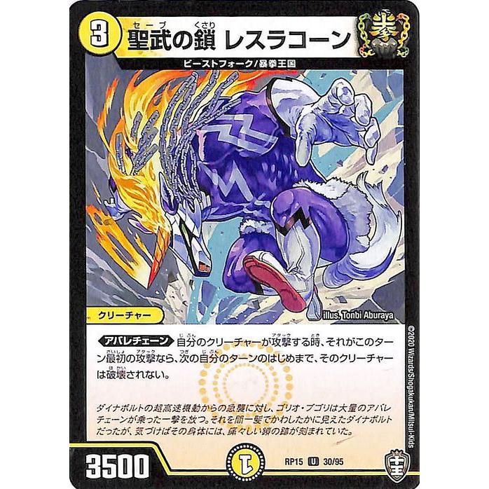 デュエルマスターズ 聖武の鎖 レスラコーン アンコモン 十王篇 拡張パック 幻龍 凶襲 ゲンムエンペラー Dmrp15 デュエマ 光文明 クリーチャー Dmrp15 030 Uc カードミュージアム Yahoo 店 通販 Yahoo ショッピング