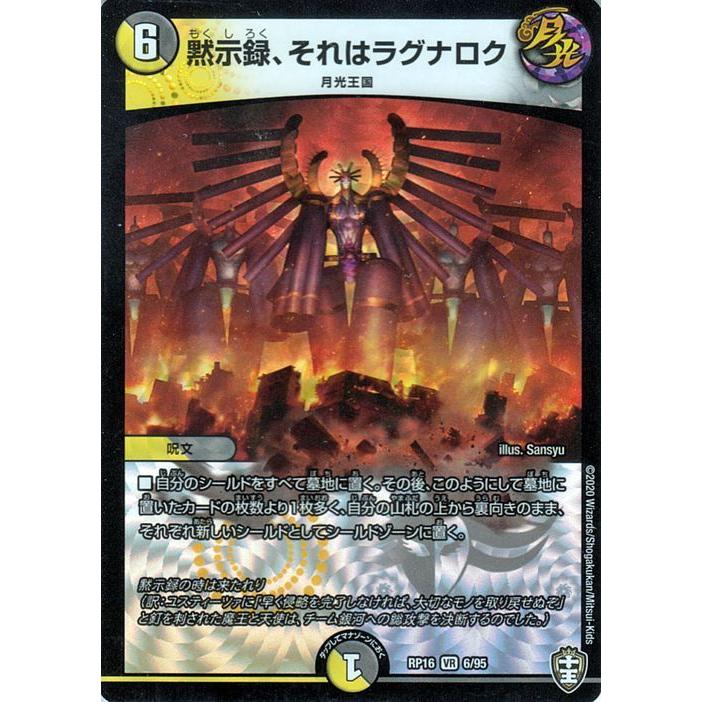 デュエルマスターズ 黙示録 それはラグナロク ベリーレア 百王 邪王 鬼レヴォリューション Dmrp16 デュエマ 光 闇文明 呪文 Dmrp16 006 Br カードミュージアム Yahoo 店 通販 Yahoo ショッピング