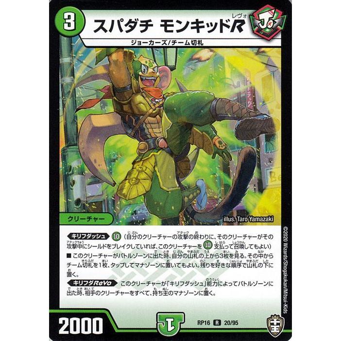 デュエル・マスターズ スパダチ モンキッドR レア 百王×邪王 鬼レヴォ