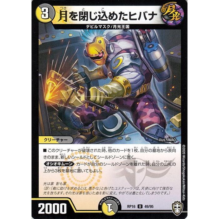 デュエルマスターズ 月を閉じ込めたヒバナ アンコモン 百王 邪王 鬼レヴォリューション Dmrp16 デュエマ 光 闇文明 クリーチャー Dmrp16 049 Uc カードミュージアム Yahoo 店 通販 Yahoo ショッピング