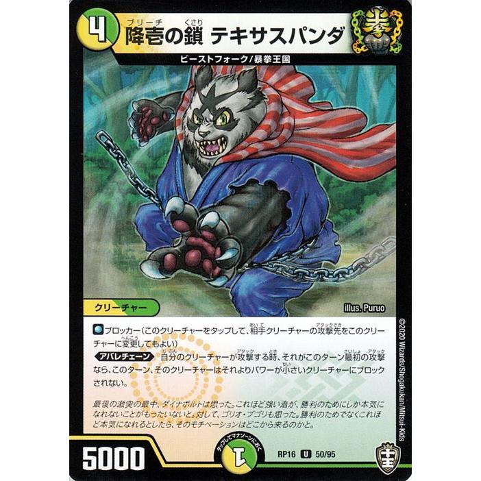 デュエルマスターズ 降壱の鎖 テキサスパンダ アンコモン 百王 邪王 鬼レヴォリューション Dmrp16 デュエマ 光 自然文明 クリーチャー Dmrp16 050 Uc カードミュージアム Yahoo 店 通販 Yahoo ショッピング