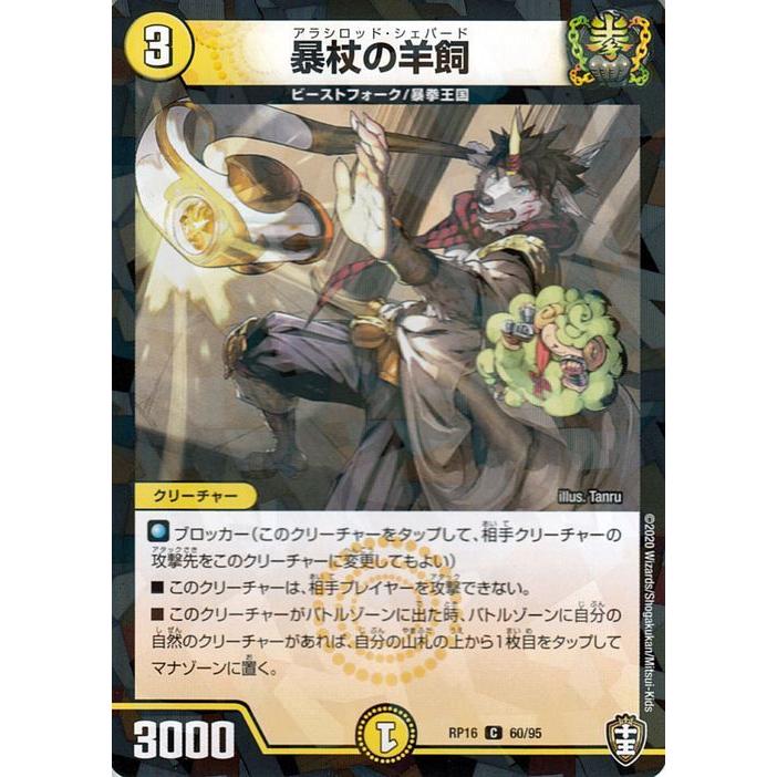 デュエル・マスターズ 暴杖の羊飼 パラレル仕様 百王×邪王 鬼レヴォ