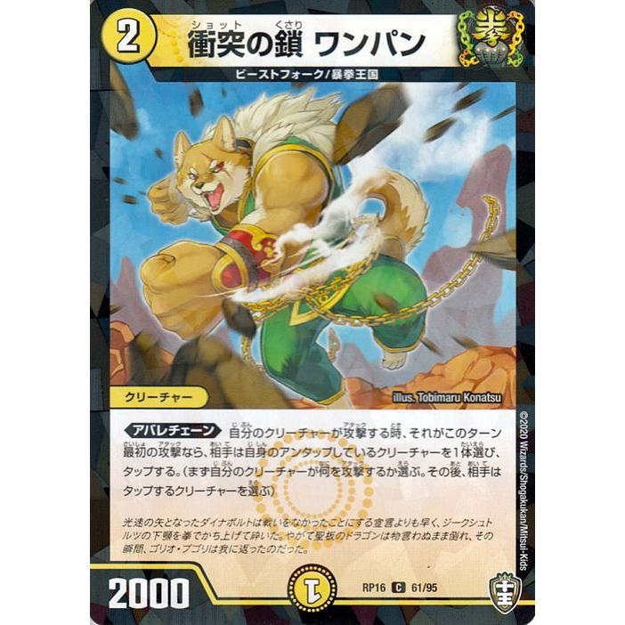 デュエルマスターズ 衝突の鎖 ワンパン パラレル仕様 百王 邪王 鬼レヴォリューション Dmrp16 デュエマ 光文明 クリーチャー Dmrp16 061p C カードミュージアム Yahoo 店 通販 Yahoo ショッピング