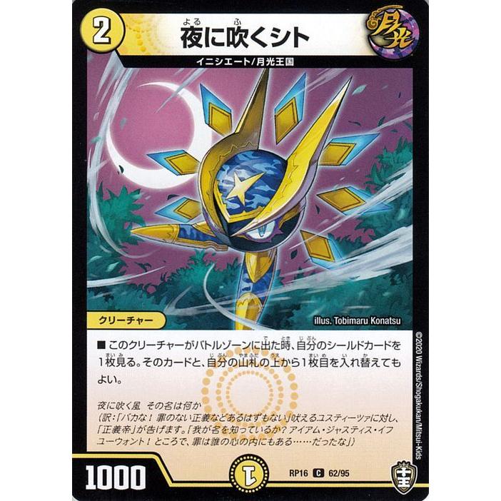 デュエル・マスターズ 夜に吹くシト コモン 百王×邪王 鬼レヴォリュー