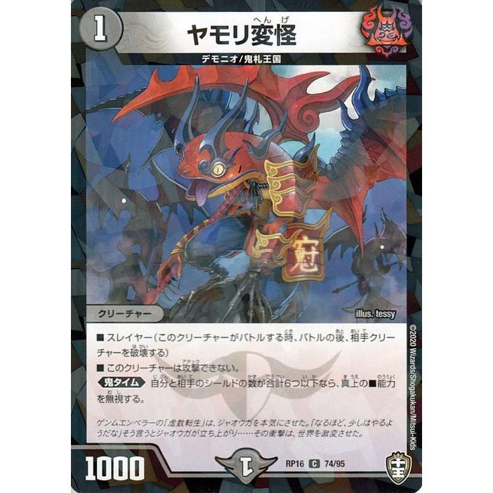 デュエル・マスターズ ヤモリ変怪 パラレル仕様 百王×邪王 鬼レヴォ