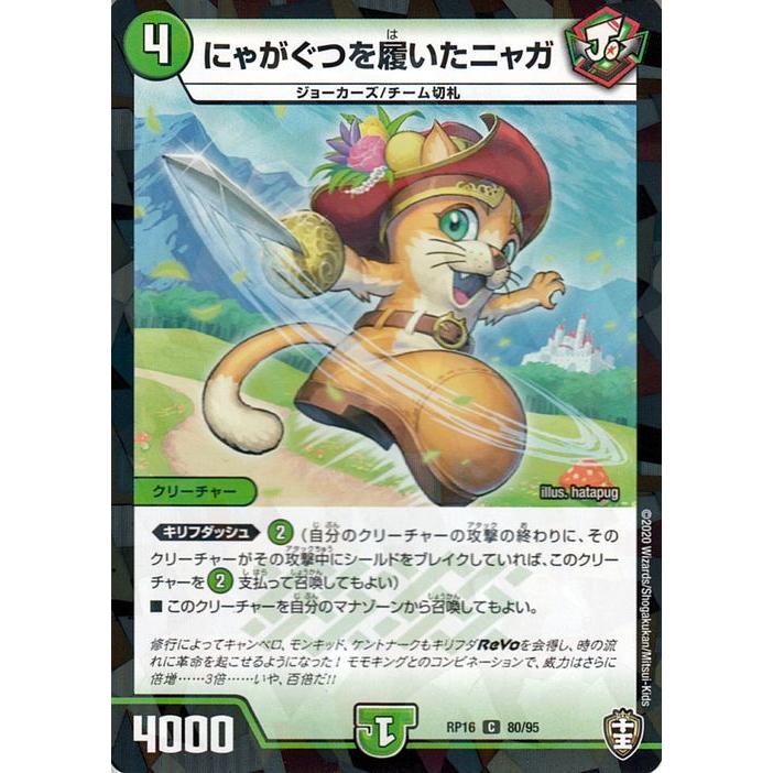 デュエルマスターズ にゃがぐつを履いたニャガ パラレル仕様 百王 邪王 鬼レヴォリューション Dmrp16 デュエマ 自然文明 クリーチャー Dmrp16 080p C カードミュージアム Yahoo 店 通販 Yahoo ショッピング