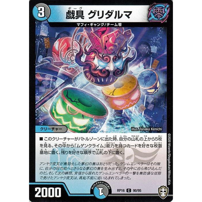 デュエル・マスターズ 戯具 グリダルマ コモン 百王×邪王 鬼レヴォ