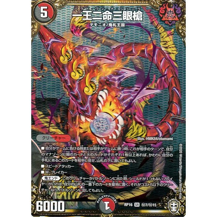 デュエマ】 一王二命三眼槍 DMRP16/シク の通販 - カーナベル デュエル