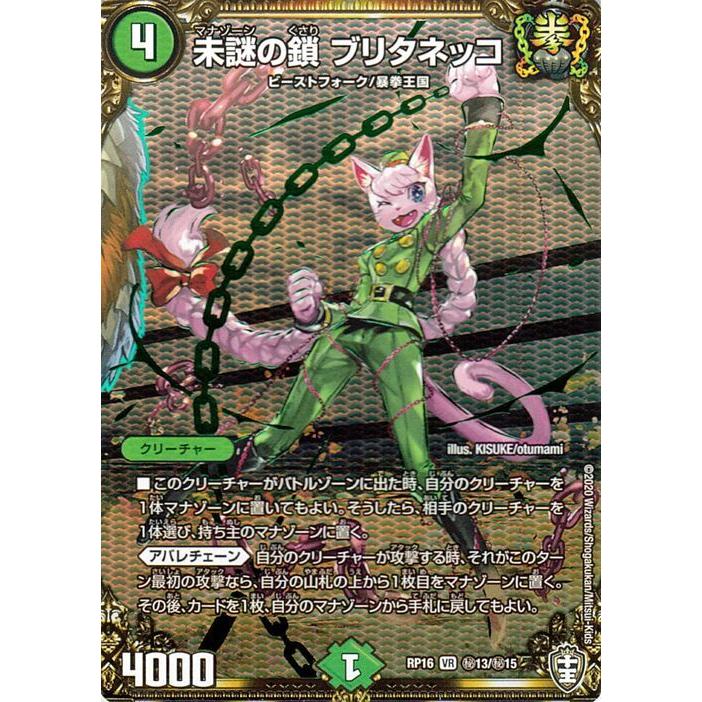 デュエルマスターズ 未謎の鎖 ブリタネッコ シークレットレア 百王 邪王 鬼レヴォリューション Dmrp16 デュエマ 自然文明 クリーチャー Dmrp16 Si13 Si カードミュージアム Yahoo 店 通販 Yahoo ショッピング