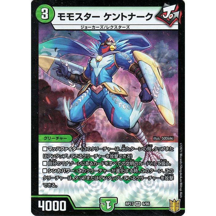 デュエルマスターズ モモスター ケントナーク ベリーレア 王星伝説超動 Dmrp17 デュエマ 王来篇 レクスターズ アンド ディスペクター 自然文明 Dmrp17 006 Br カードミュージアム Yahoo 店 通販 Yahoo ショッピング