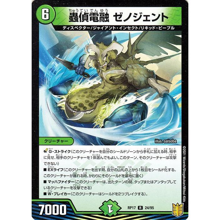 デュエル・マスターズ 蟲偵電融 ゼノジェント(レア) 王星伝説超動