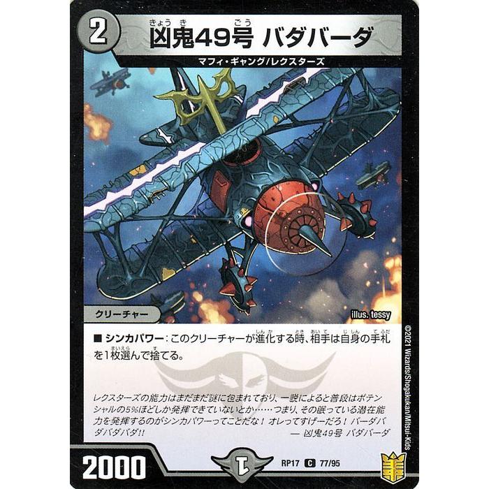 デュエル・マスターズ 凶鬼49号 バダバーダ(コモン) 王星伝説超動