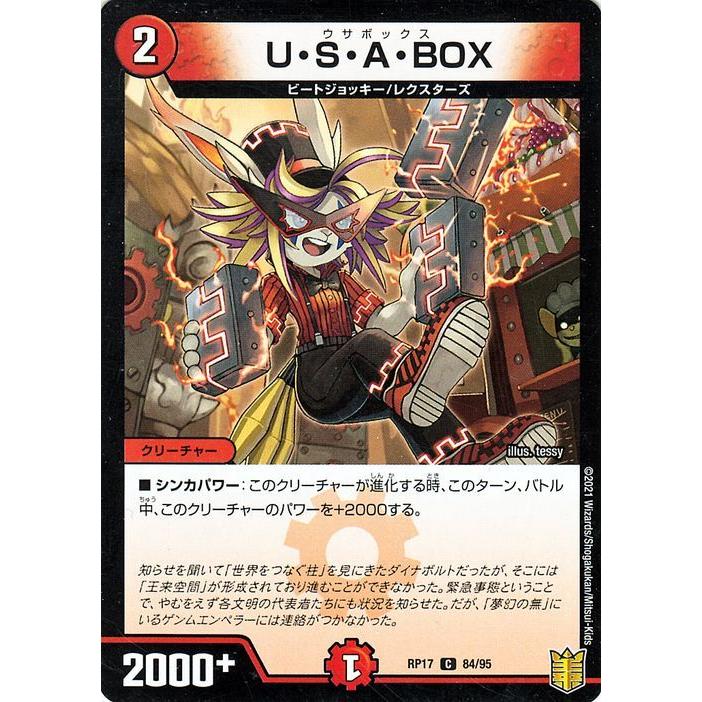 デュエル・マスターズ デュエルマスターズ U・S・A・BOX(コモン) 王星 
