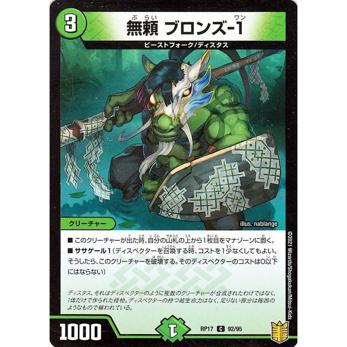デュエル・マスターズ 無頼 ブロンズ−1(コモン) 王星伝説超動（DMRP17